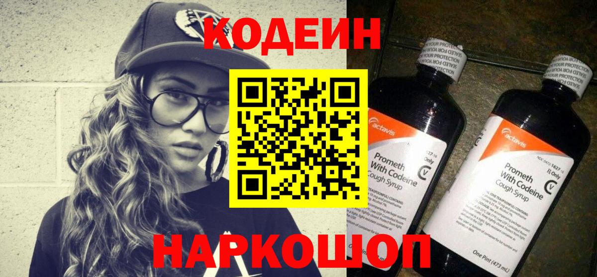 Кодеин напиток Lean (лин)  Вход с VPN  Кодеиновый сироп Lean Purple Drank  Луховицы 