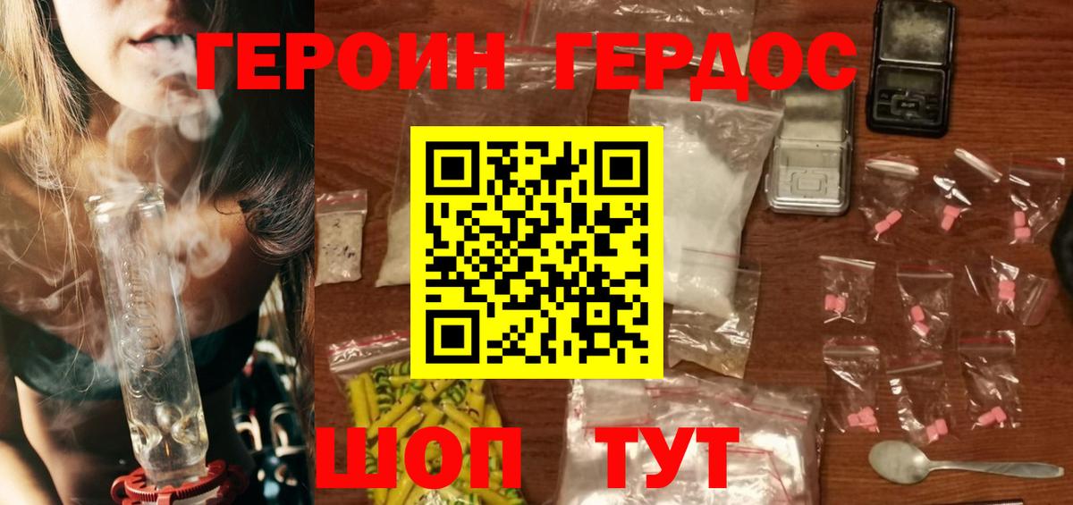 Героин хмурый Луховицы